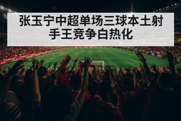 Chinese Super League match
