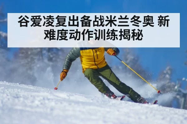 ski training snow