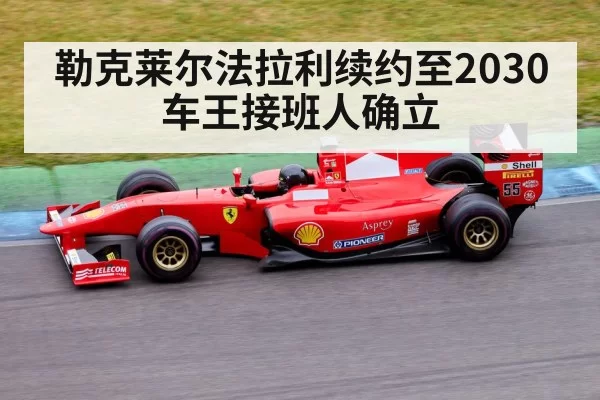 Ferrari Formula 1 racing car
