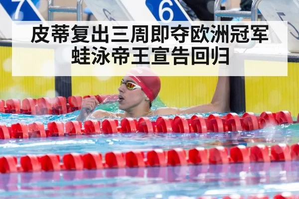 swimmer champion