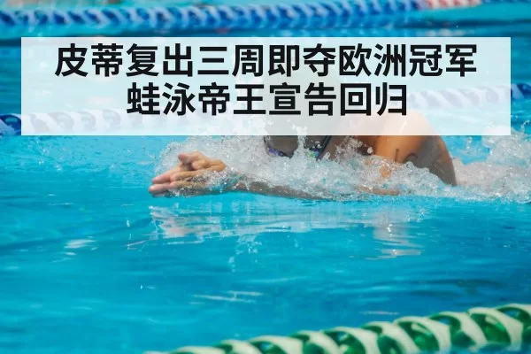 breaststroke race