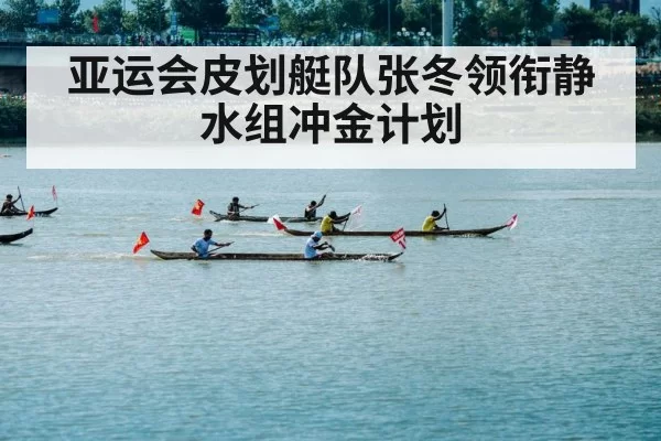 canoe sprint race