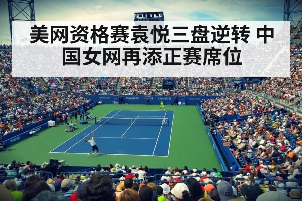 US Open tennis match
