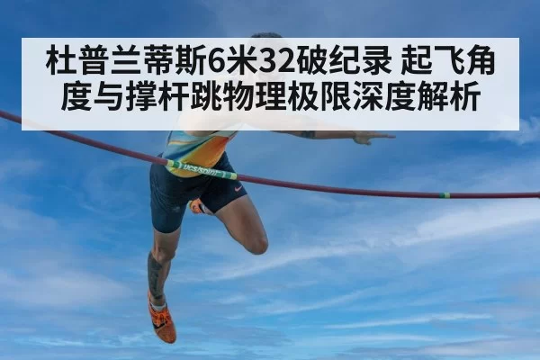pole vault athlete